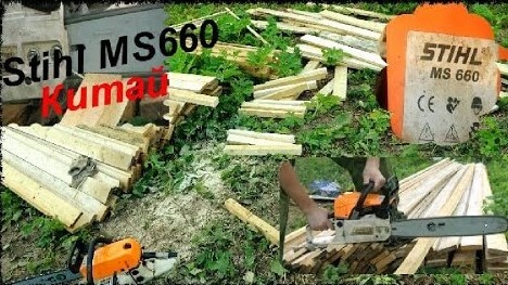 Подробнее о статье Китайская бензопила Stihl ms660