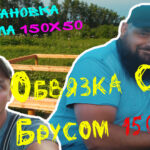 Обвязка свай брусом